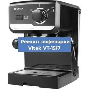 Замена счетчика воды (счетчика чашек, порций) на кофемашине Vitek VT-1517 в Москве